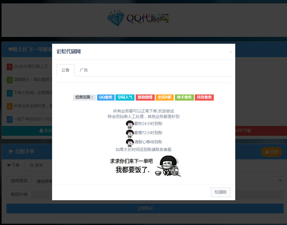 彩虹代刷网教程关于首页弹窗公告的设置