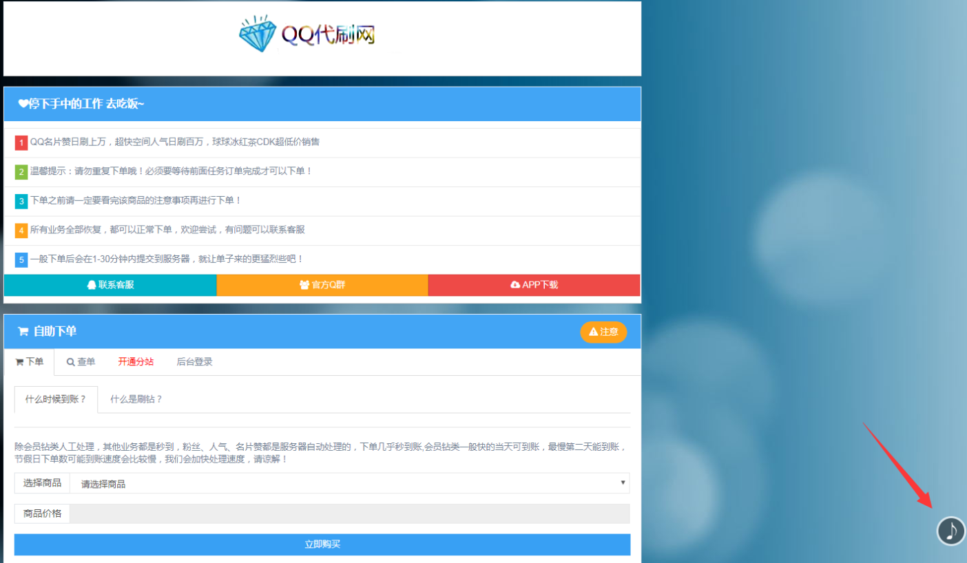 彩虹代刷网教程关于APP下载+背景音乐的设置方法 