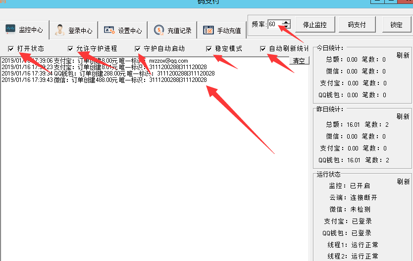 彩虹代刷网教程之设置支付接口用码支付 