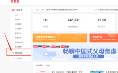 西瓜视频收益在哪里看?收益如何计算?