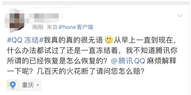 腾讯回应大量网友QQ账号被冻结:已恢复