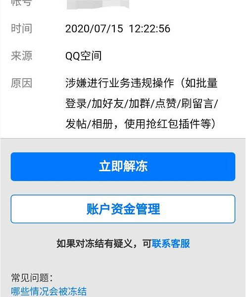 腾讯回应大量网友QQ账号被冻结:已恢复