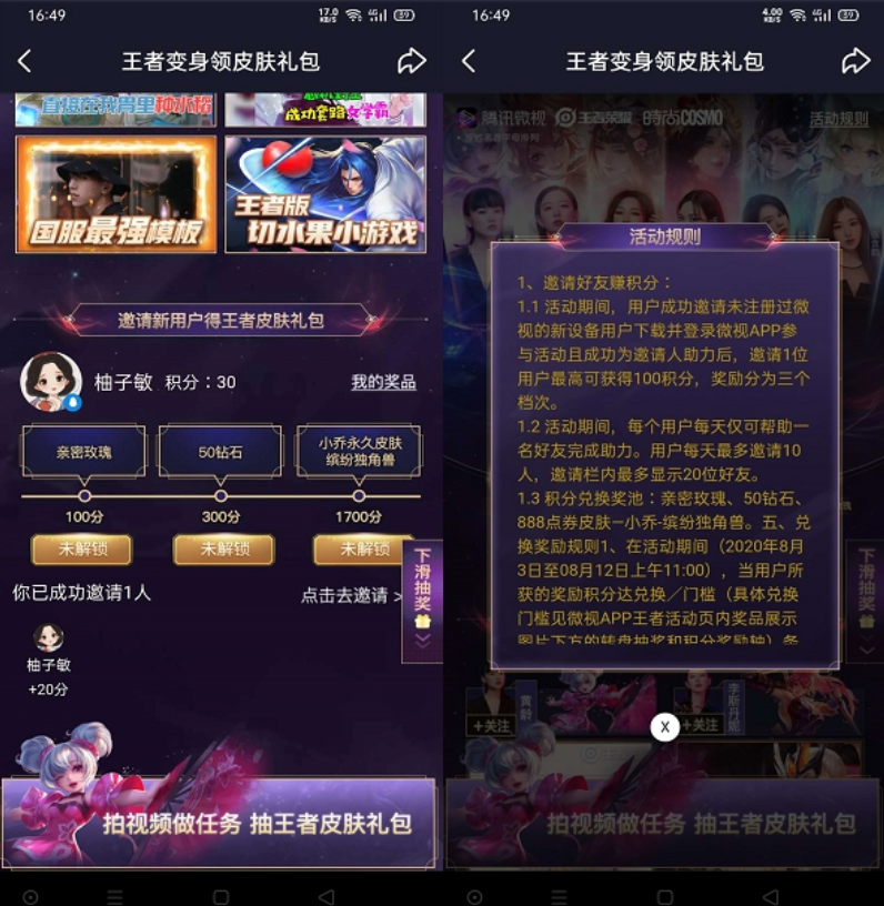 微视变身抽王者皮肤/随机现金/腾讯视频会员 好友助力领永久王者皮肤