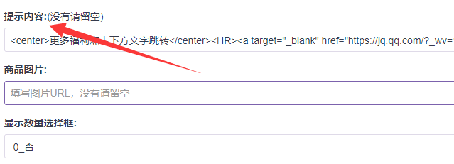 代刷网免费商品下单说明美化,可变相引流