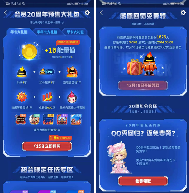 QQ能量值正式上限 等级越高分数越高 快来晒你的QQ能量值吧