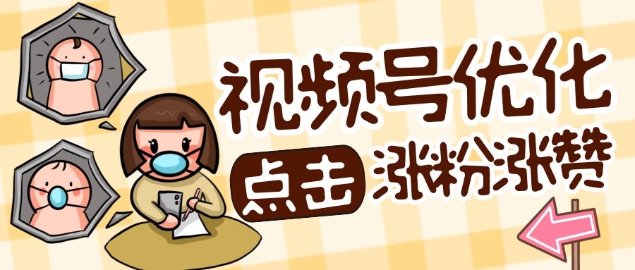 视频号有效粉丝的重要性