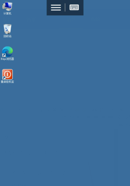 手机远程连接挂机宝教程