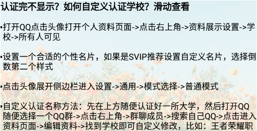 QQ资料自定义职业认证操作办法